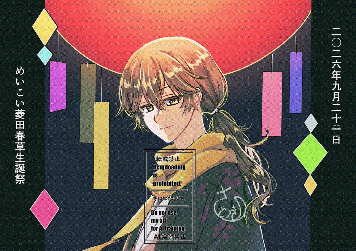 satono029's tweet photo. #めいこい菱田春草生誕祭2026
#春草さんお誕生日おめでとう
しゅんそさんお誕生日おめでとうございますー！！
これからも芽衣ちゃんと沢山の幸せを描いていってください🐈‍⬛🌱✨️ https://t.co/KS0SrZ4qTv