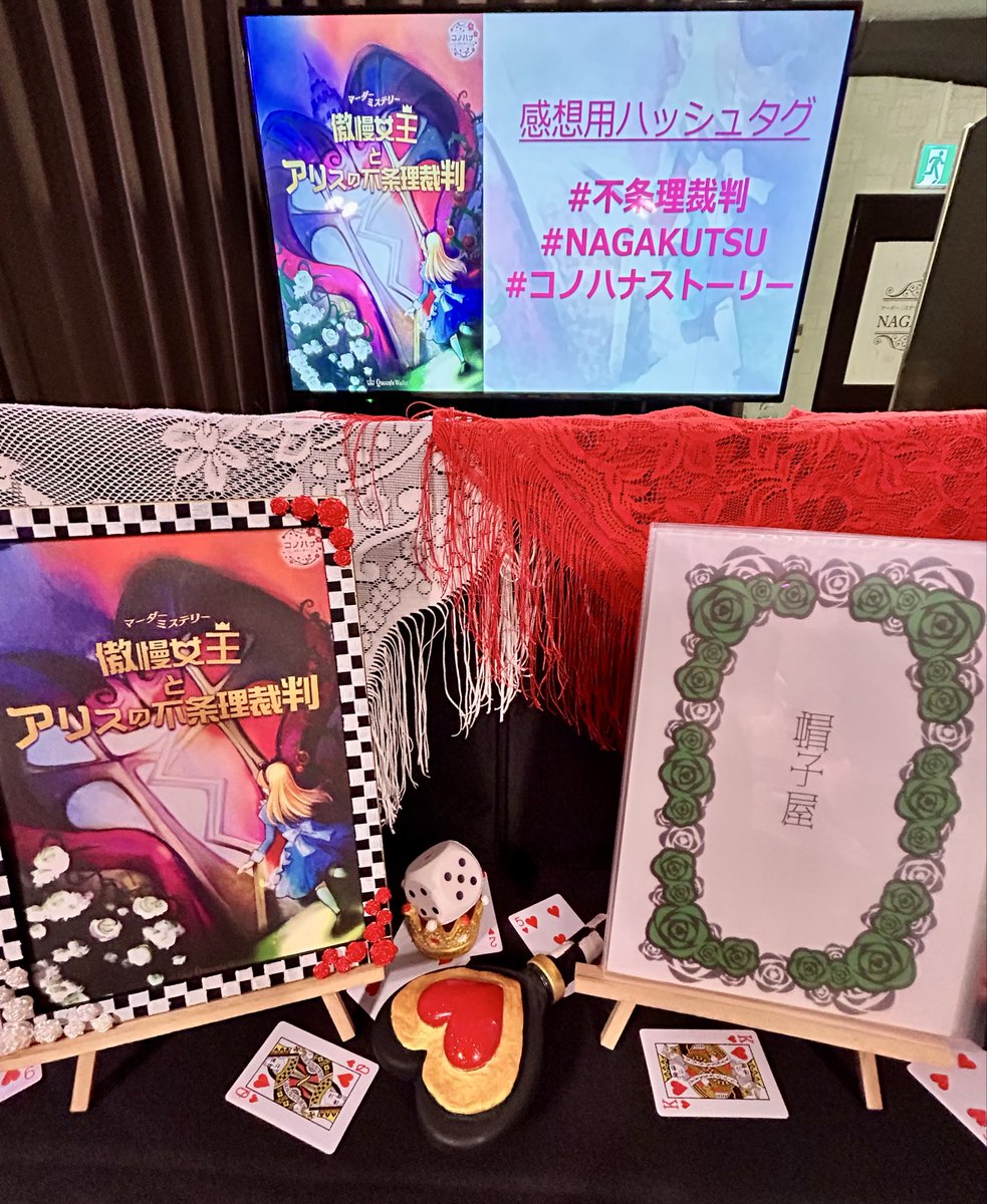 owl_krhq's tweet photo. オフマダ「傲慢女王とアリスの不条理裁判」
帽子屋役でした🎩
アリスモチーフがめちゃくちゃ好きなので、体験できて良かった❤️
またアリスモチーフ作品やりたいなあ
カフェで食べたケーキもおいしかった！
#NAGAKUTSU #不条理裁判 #コノハナストーリー https://t.co/hzE0BIBkvO