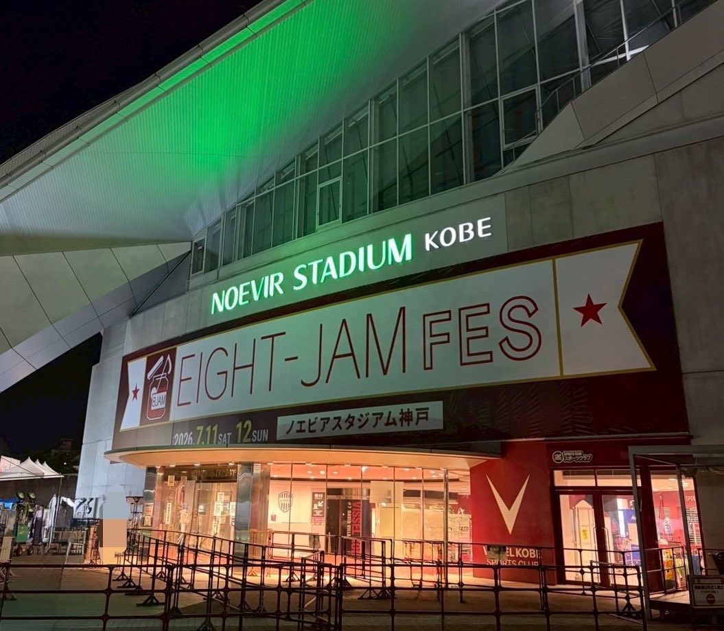 eight_jam_fes's tweet photo. ＼\EIGHT-JAM FES 特別版「独占放送」/／

ご覧いただいた皆様
ありがとうございました✨

豪華アーティストの皆様と作り上げた
#エイトジャムフェス が
2026年夏の思い出として
残っていただけたら嬉しいです❤️‍🔥

これからも「EIGHT-JAM」への応援を
よろしくお願いいたします💡
@EIGHTJAMtvasahi https://t.co/L15wEtKUHE