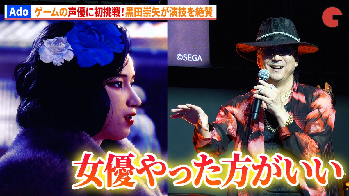 cinematoday's tweet photo. 【動画】
Ado、ゲームの声優に初挑戦！黒田崇矢が演技を絶賛！

『STRANGER THAN HEAVEN』トーク＆ライブステージ

📽️動画はコチラから▼
https://t.co/E6y0CGviiQ

#黒田崇矢 #Ado #STRANGERTHANHEAVEN https://t.co/yEkGyqmdQ4