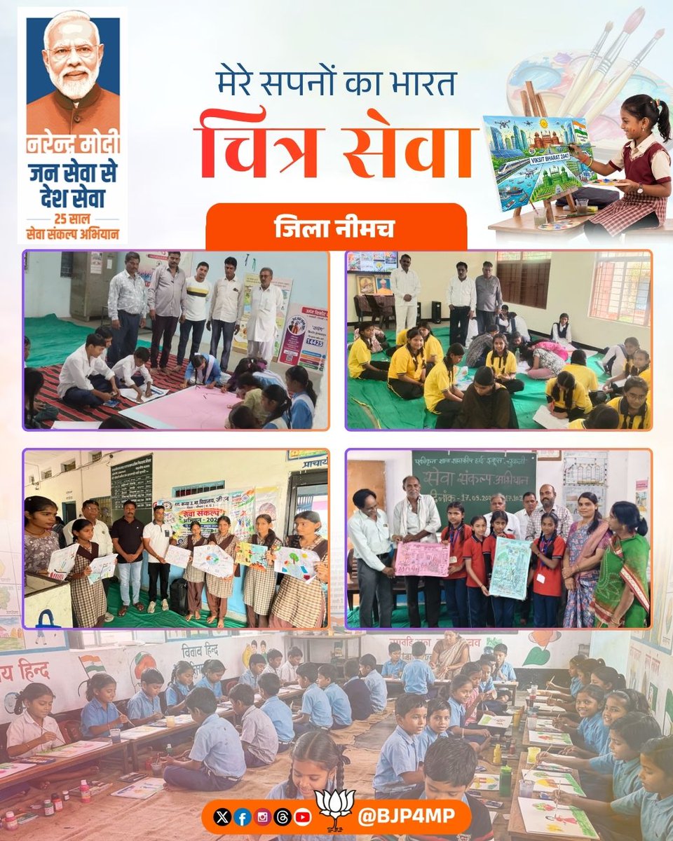 BJP4MP's tweet photo. प्रधानमंत्री श्री @narendramodi जी के सार्वजनिक जीवन में जनसेवा, समर्पण तथा राष्ट्र निर्माण के 25 वर्ष पूर्ण होने के अवसर पर ‘सेवा संकल्प अभियान’ के अंतर्गत ‘मेरे सपनों का भारत-चित्र सेवा’ कार्यक्रम के तहत नीमच, मंदसौर, रतलाम एवं उज्जैन जिलों में चित्रकला प्रतियोगिताओं का आयोजन किया गया।

#सेवा_संकल्प_अभियान
#SevaSankalpAbhiyan