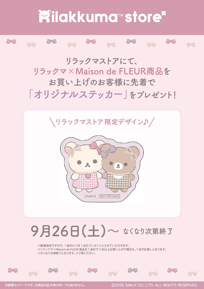 リラックマストア大阪梅田店【公式】 (@rks_umeda) / X