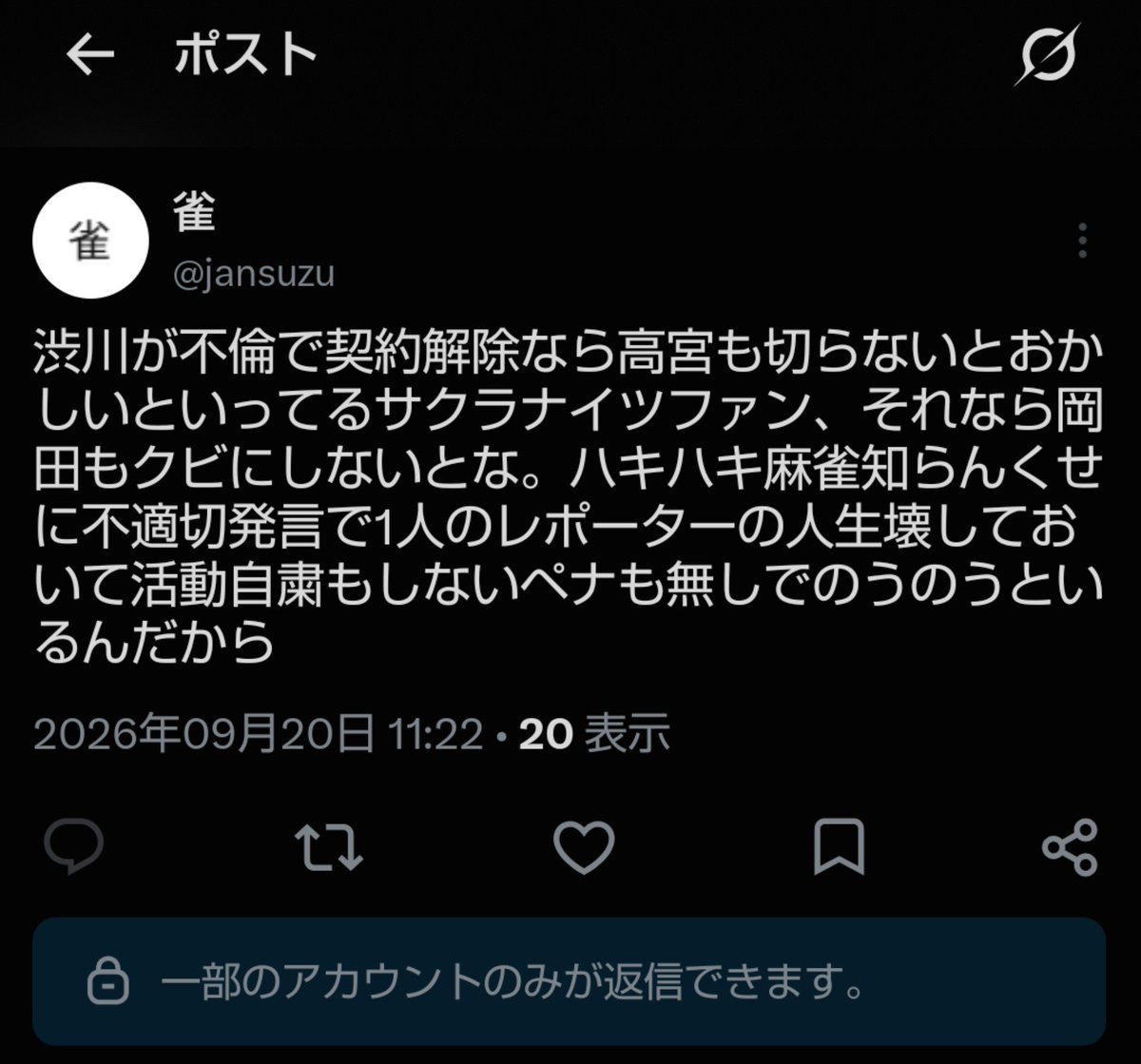 Level_Sense's tweet photo. 左端：岡田さんが削除請求したアカウントの魚拓

中央左：左端の魚拓と似た文面①
中央右：左端の魚拓と似た文面②

右端：なぜか岡田さんの不祥事を持ち出す

返信アカウントを制限していることもあって、おそらく「岡田さんに削除請求された誹謗中傷アカウントの新アカウント」では？と予想します。 https://t.co/lgMolc0dtk