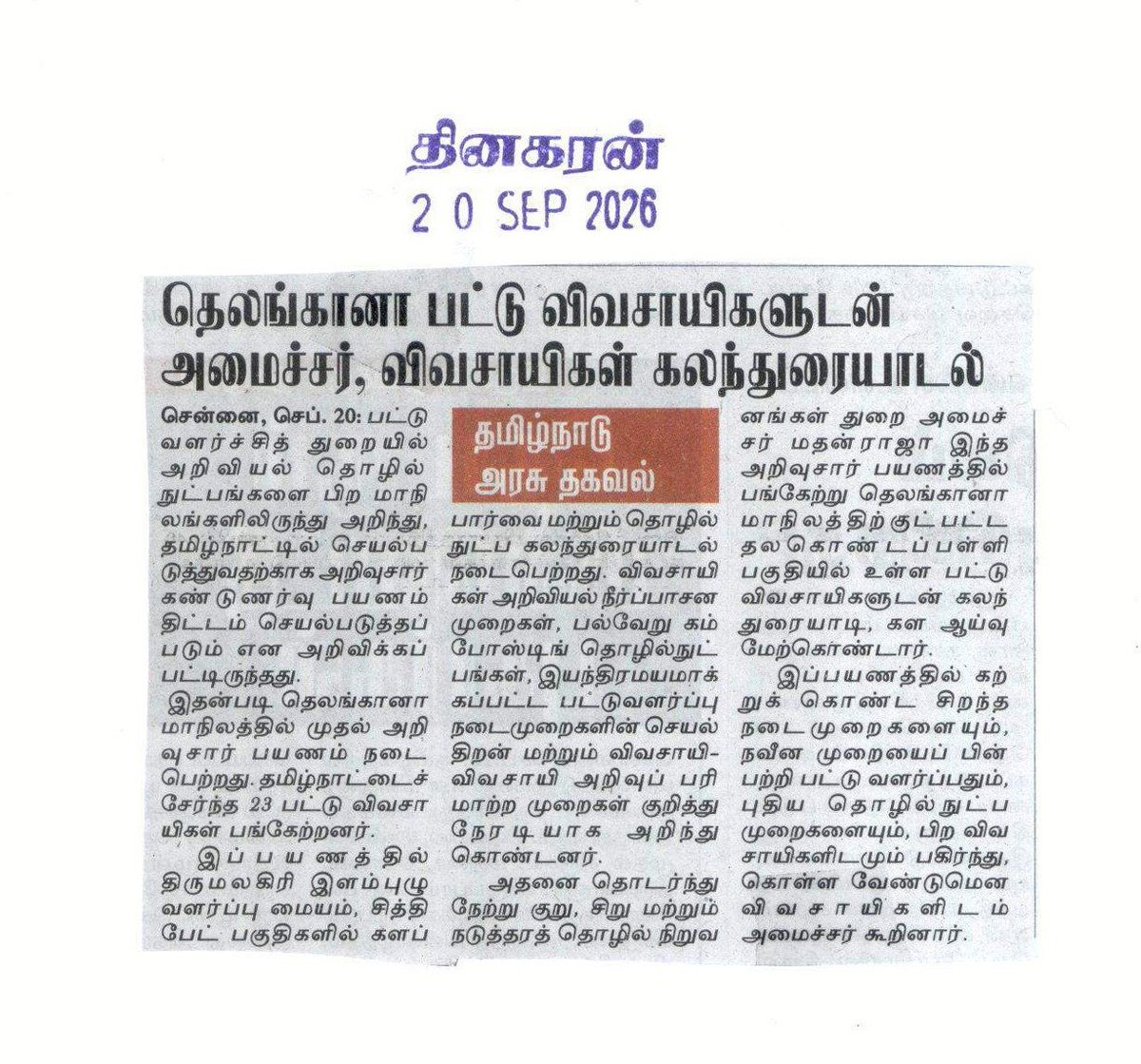 pmathanrajamla's tweet photo. இதில் தமிழ்நாட்டைச் சேர்ந்த 25 முன்னோடி விவசாயிகள் கலந்துகொண்டு, தெலுங்கானா விவசாயிகளுடன் தங்கள் அனுபவங்களையும் சாகுபடி நுட்பங்களையும் பகிர்ந்துகொண்டனர்.
இந்நிகழ்வில், மாண்புமிகு குறு, சிறு மற்றும் நடுத்தரத் தொழில் நிறுவனங்கள் துறை சார்பாக கலந்துகொண்டு சிறப்புரையாற்ரிய தருணம்.. https://t.co/020dlM6NSg