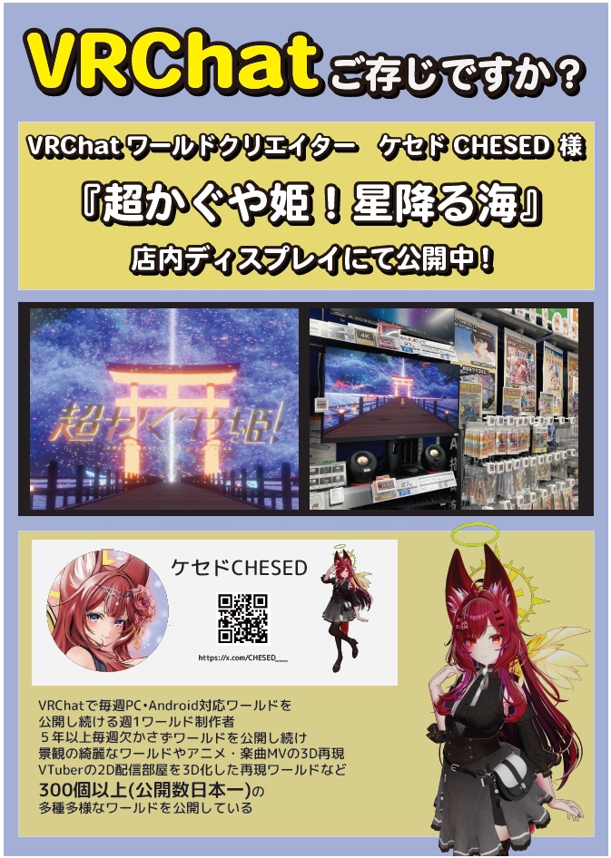 bic_ohmiya's tweet photo. ／
"VRChat"ご存じですか？
＼
VRChatワールドクリエイター「ケセドCHESED」様の作品
『#超かぐや姫！星降る海』を店内モニタにて公開中！
あの仮想空間「ツクヨミ」が目の前に広がります🌟

ご関心をお持ちのお客様、ぜひその世界に触れてみてください🌟

🌕2Fパソコンコーナーヾ(╹◡╹上)ﾉﾞ https://t.co/pmmyCOtTMl