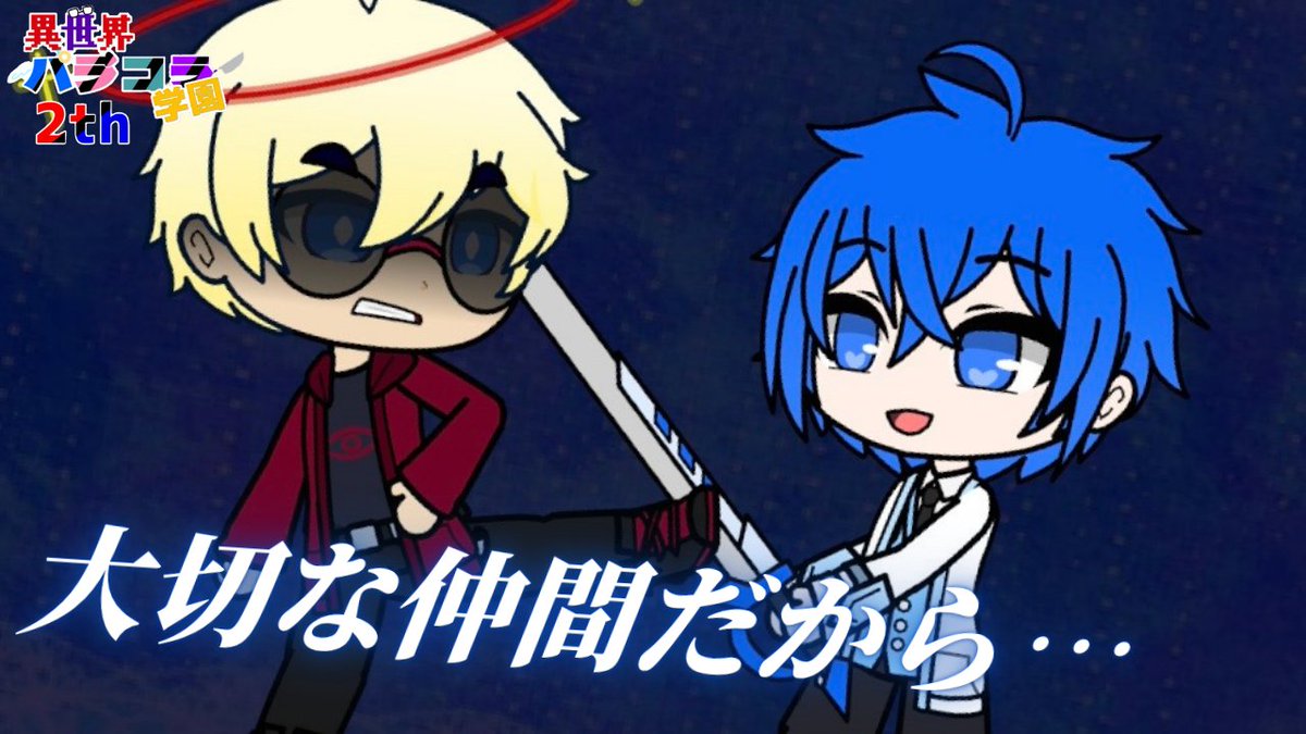 Paracolla_'s tweet photo. 🟥🟦🟥🟦🟥🟦🟥🟦🟥🟦🟥🟦🟥

【✨動画公開！✨】

【特別編：Breaking Paracolla】前編「大切な仲間だから…」

動画の視聴はこちらから！✨
🎥：https://t.co/Gc1h1nZj8V

2周年の投稿スケジュールはこちら！🔴
📅：https://t.co/lIhMuNAke2

🟥🟦🟥🟦🟥🟦🟥🟦🟥🟦🟥🟦🟥 https://t.co/zqkgtt1Rrw