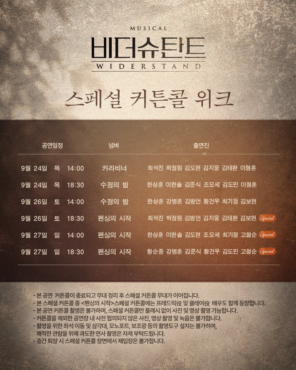 MYSTIC__CULTURE's tweet photo. [#비더슈탄트]

⚔️스페셜 커튼콜 위크 안내

📜진행 기간 | 9/24(목) ~ 9/27(일)

*자세한 내용은 이미지 참고 부탁드립니다

-
𝟐𝟎𝟐𝟔.𝟎𝟕.𝟐𝟑 - 𝟐𝟎𝟐𝟔.𝟏𝟎.𝟏𝟏
뮤지컬 <비더슈탄트>
링크아트센터드림 드림1관 https://t.co/loi5806lOt