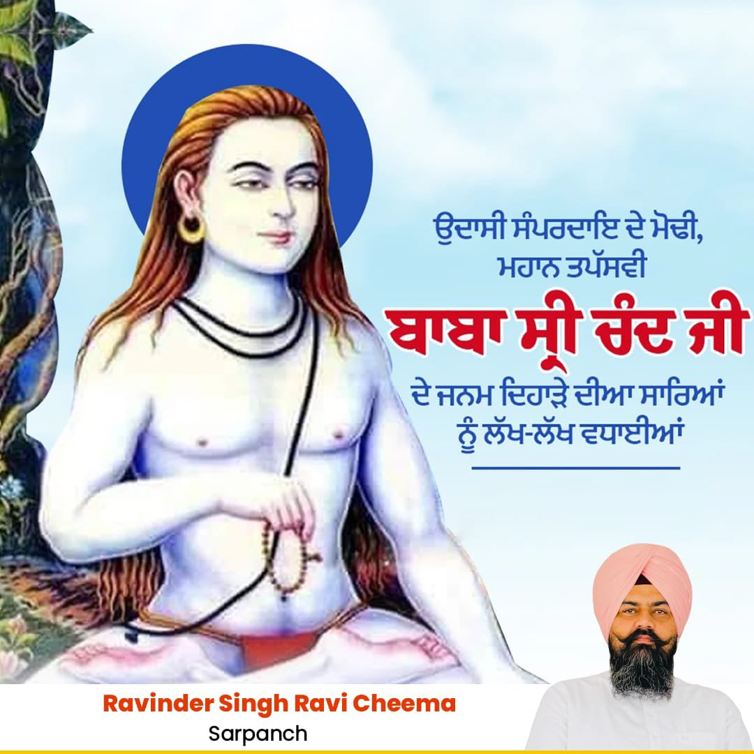 Sarpanch_Cheema's tweet photo. ਉਦਾਸੀ ਸੰਪਰਦਾਇ ਦੇ ਮੋਢੀ, ਮਹਾਨ ਤਪੱਸਵੀ ਬਾਬਾ ਸ਼੍ਰੀ ਚੰਦ ਜੀ ਦੇ ਜਨਮ ਦਿਹਾੜੇ ਦੀਆਂ ਸਮੂਹ ਸੰਗਤਾਂ ਨੂੰ ਲੱਖ ਲੱਖ ਵਧਾਈਆਂ🙏 https://t.co/Ms6eiJ1TFH
