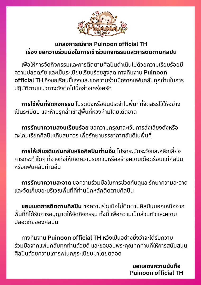 puinoon_th's tweet photo. แถลงการณ์จาก Puinoon Official TH เรื่อง ขอความร่วมมือในการเข้าร่วมกิจกรรมและการติดตามศิลปิน

#Puinoonwrsr 
#ปุยนุ่นวรางค์ศิริ https://t.co/fwqCQTKA1i