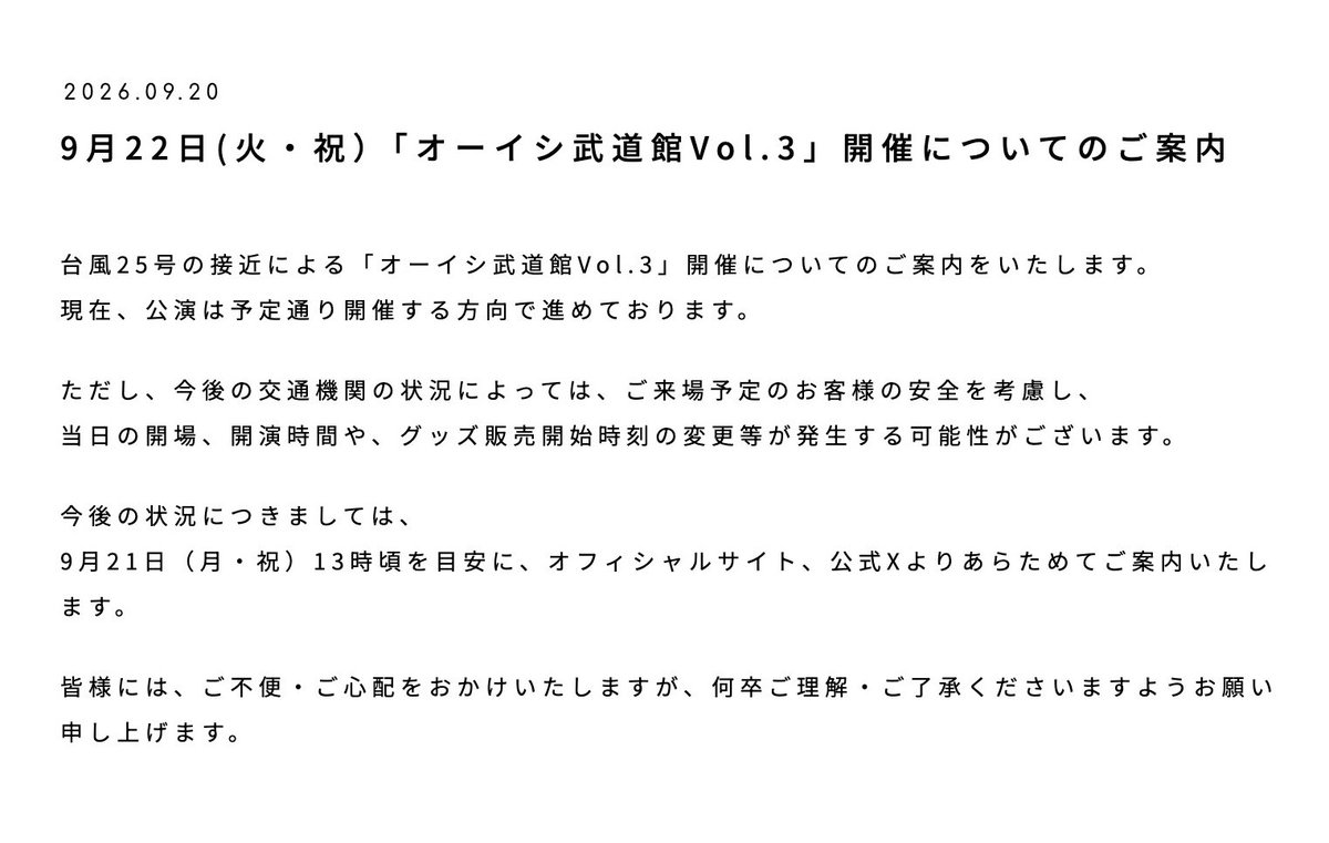 014014_staff's tweet photo. 9/22(火・祝）「#オーイシ武道館 Vol.3」開催についてのご案内
https://t.co/EC5QzJTGmD

現在、公演は予定通り開催する方向で進めておりますが、今後の交通機関の状況によっては各種時間変更等が発生する可能性がございます。

今後の状況につきましては、明日9/21 13:00頃に改めてご案内いたします。 https://t.co/yjXAPJNNpe