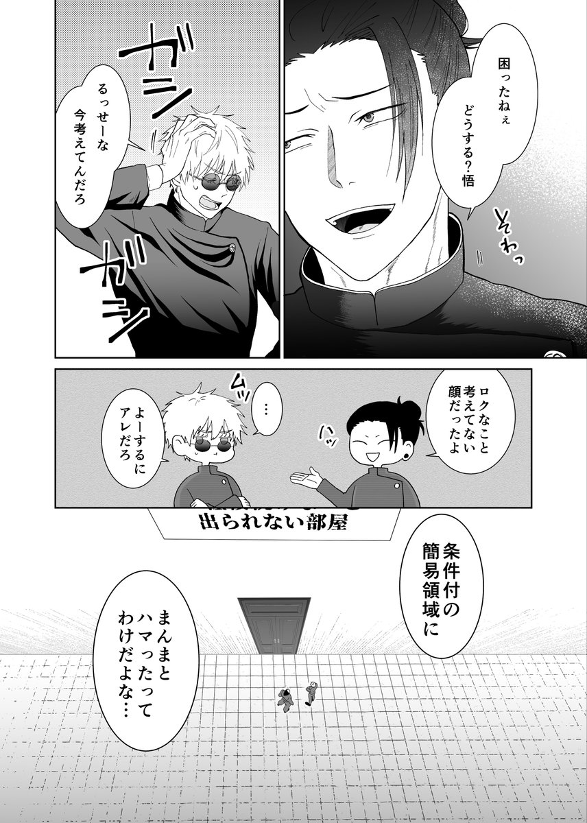 tacco_572's tweet photo. シルバーウィーク再掲
五夏　《出られない部屋》

※健全漫画です
※支部にも掲載中
※bioとらのあなリンクにこの話を収録したweb再録本もあります

（1/2） https://t.co/R4Wj91y6iw