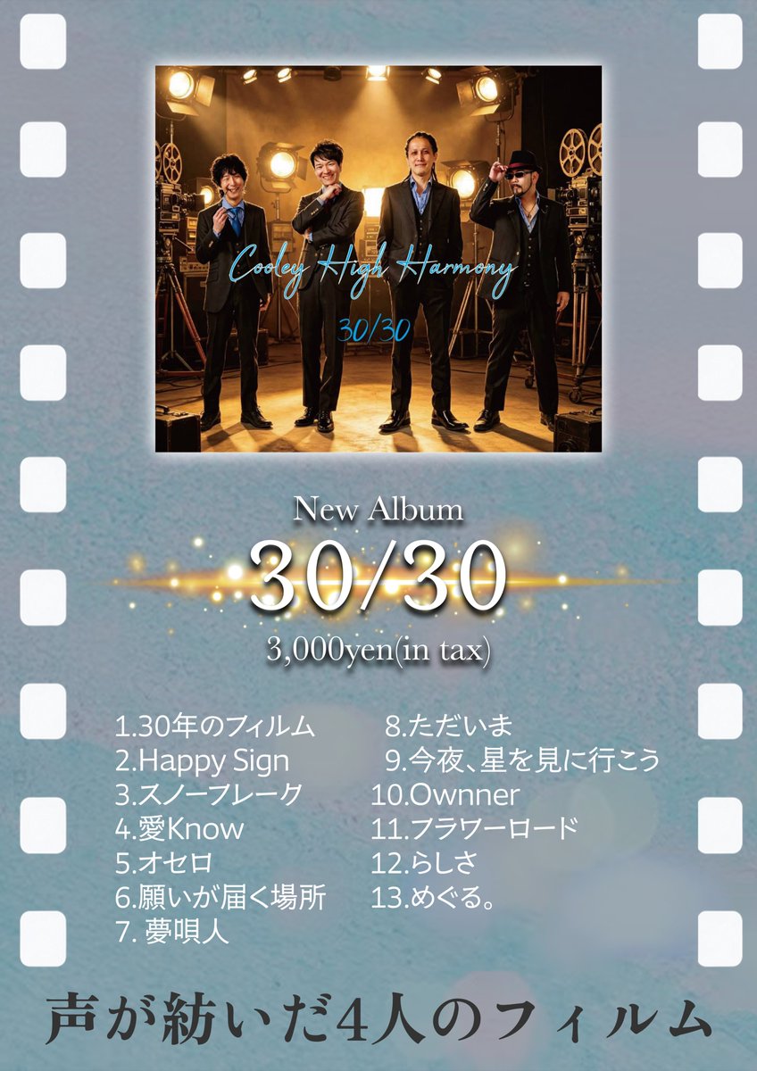 cooley_h_h's tweet photo. Cooley High Harmony 30周年 LIVE
開催日：2026年9月22日（火）
会場：ゴウダホール（おにくる4F）
開場：16:00
開演：17:00
ライブ配信：17:00〜
📷 当日券
販売開始：12:30〜
場所：4F ホール前
📷 グッズ
事前物販開始：15:00〜
📷 New CD発売
30周年ライブ当日から販売開始
全13曲入りの作品です https://t.co/Slw273v9yd