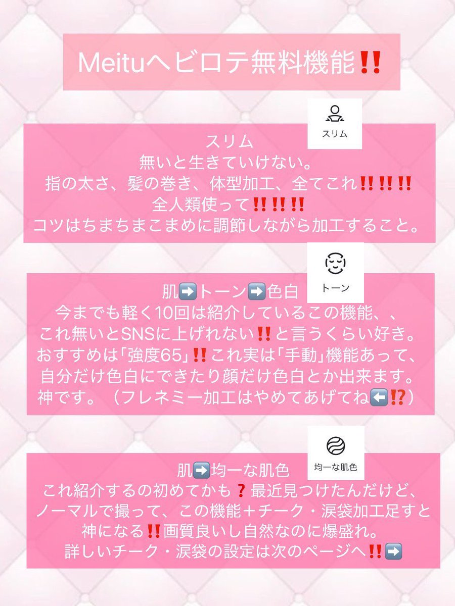 milshopmsr's tweet photo. 【永久保存版】
ホビ垢Meitu無料機能まとめ🎀♡♡pr https://t.co/fdClZkzoN1