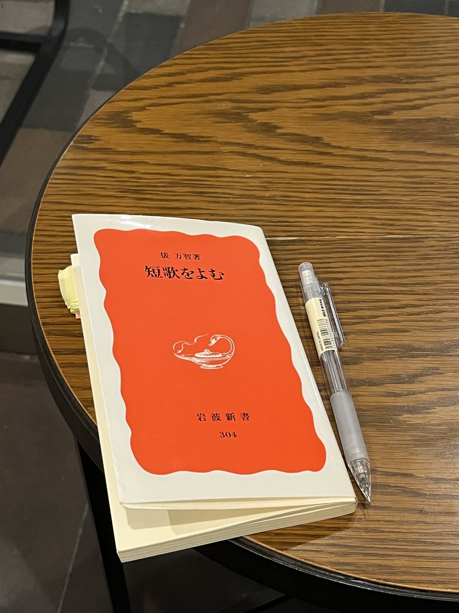 sytt_en17's tweet photo. 初めて短歌を詠みました
俵万智さんの「短歌をよむ」を読了し
あっと感じたものを短歌にしたいという想いに駆られました
自分のペースで詠んでいきたいです
学校の授業で取り扱い、購入していた本の再読でした
当時の付箋に好きな歌とメモしてたのを見て別の自分に会えたようでした

#短歌
#読了 https://t.co/3Btu92mNnc