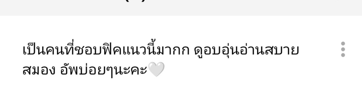 pnkloft222's tweet photo. เป็นเรื่องที่กังวลมากว่าจะไม่มีคนอ่าน แต่ก็มีคนมาคอมเม้นน มีกำลังใจแย้วว https://t.co/CI5bGRgiZ3