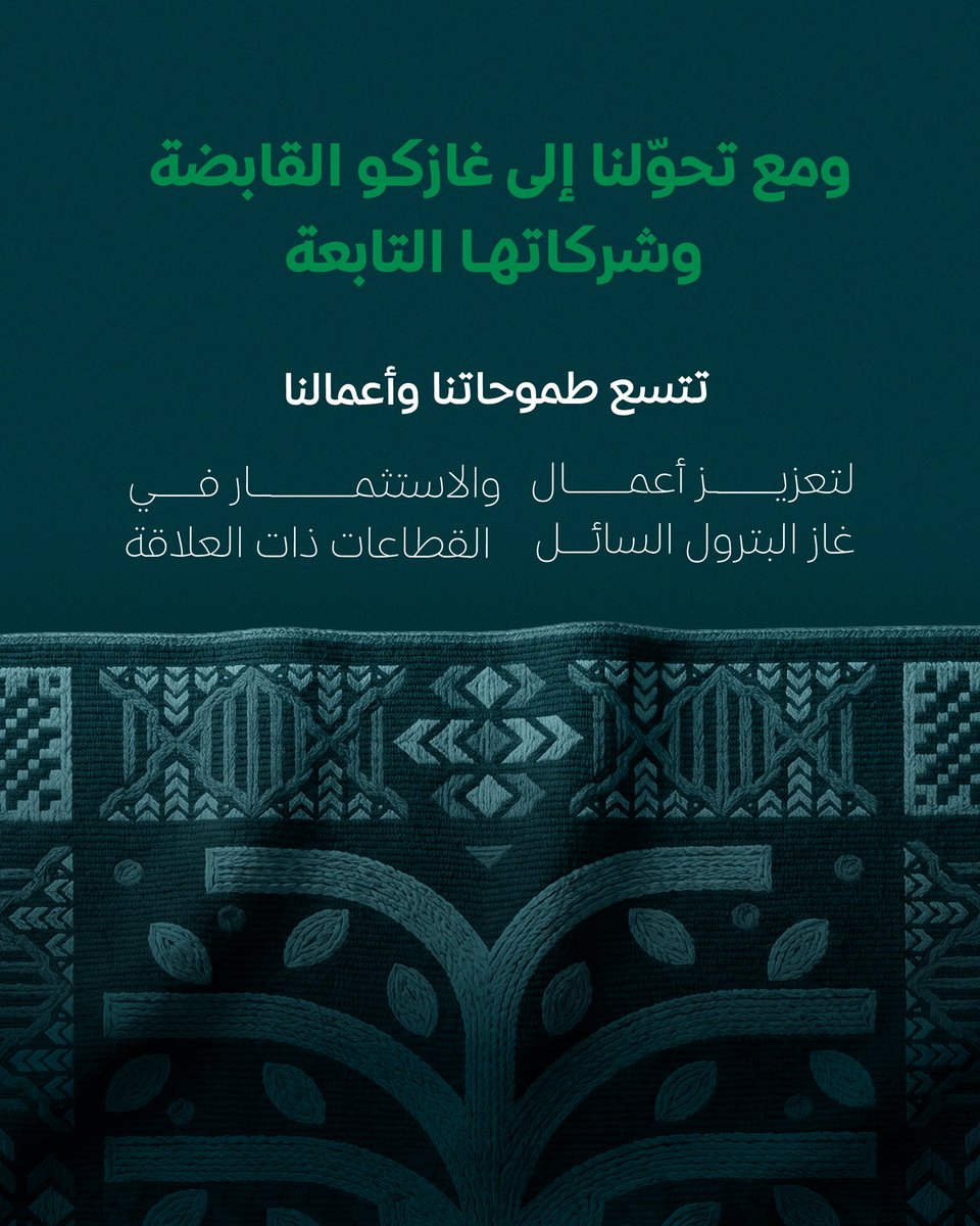 GASCO_KSA's tweet photo. نسخِّر تاريخنا وخبراتنا العريقة في قطاع غاز البترول السائل لمواصلة مسيرتنا الريادية نحو مستقبل أكثر نماءً وازدهارًا. 
#غازكو_القابضة https://t.co/VVaHFl386L