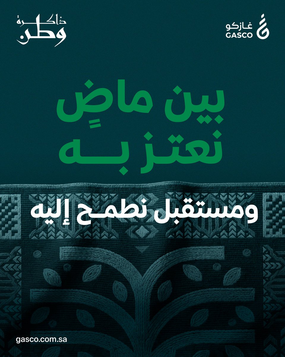 GASCO_KSA's tweet photo. نسخِّر تاريخنا وخبراتنا العريقة في قطاع غاز البترول السائل لمواصلة مسيرتنا الريادية نحو مستقبل أكثر نماءً وازدهارًا. 
#غازكو_القابضة https://t.co/VVaHFl386L