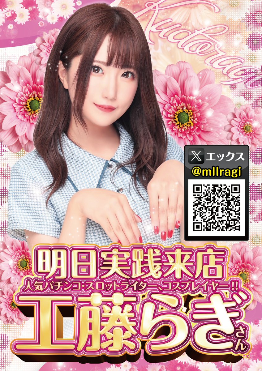 Lageo666's tweet photo. こんばんは💫
ライブガーデン上尾店です🎶

明日9月21日は・・・

💞 #工藤らぎ さん
( @mllragi )実践来店💞

✨アルティメットちゅんげー
✨天草超絶ホール応援団
　　　　　　　　取材来店✨

🔷Royal取材来店🔷

🔶カワサキカオリのスロレポ
　　　　　　　　　取材来店🔶

全館朝10時開店/9時30分抽選開始

⚠️駐車場に限りがございますので
お足元や安全に十分ご注意いただき
お車の乗り合わせや、お早目のご来店に 
ご協力をお願い致します🙏

皆様のご来店お待ちしております🌼
 #パチンコ #スロット
 #ライブガーデン上尾店