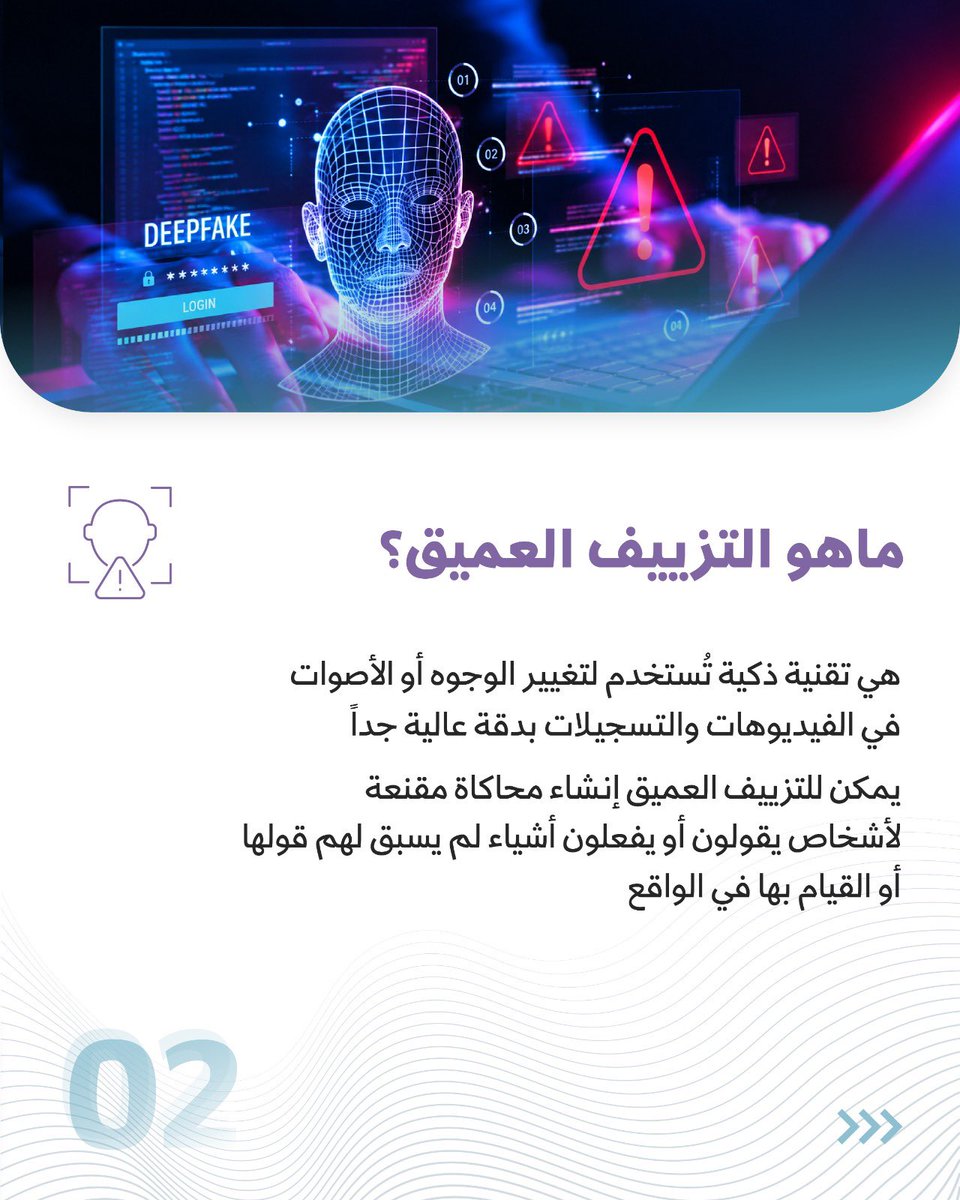 MCITQatar's tweet photo. تقنية التزييف العميق تسهّل إنشاء مقاطع مزيفة تبدو واقعية للغاية. https://t.co/74SipgqZRP
