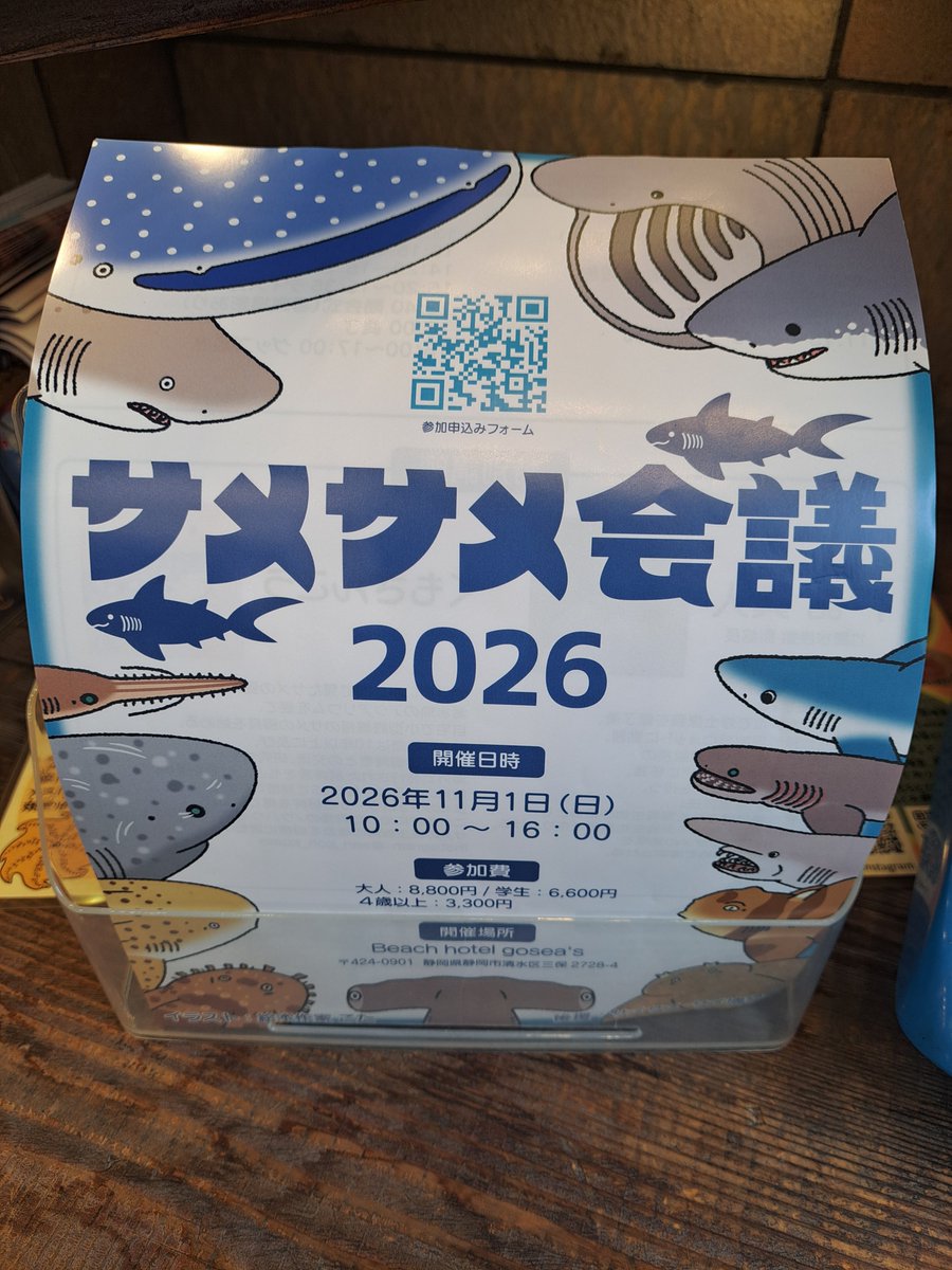 deepsea_kansai's tweet photo. サメサメ会議2026のフライヤー
お店においてあります🦈
是非もらってくださいね✨
#サメサメ会議
#サメサメ会議2026 https://t.co/MxiRwnQqn7
