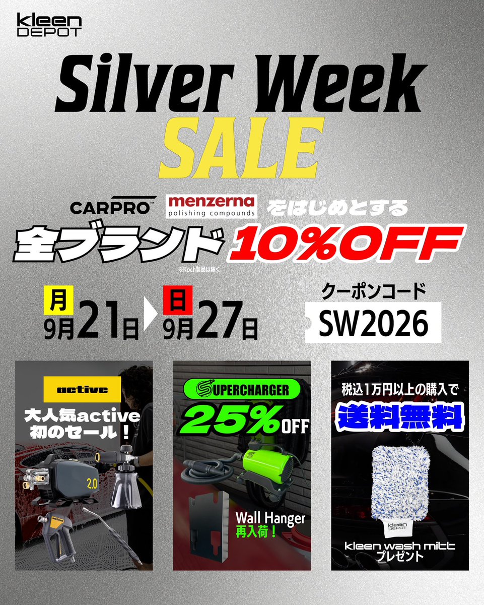kleen_DEPOT's tweet photo. 大事なことなのでもう一度ポストします！

みなさん、次世代高圧洗浄機、アクティブが史上初のセールです🚨

9/21-27はkleenDEPOTへGO💨 https://t.co/FXkcVV5ouf