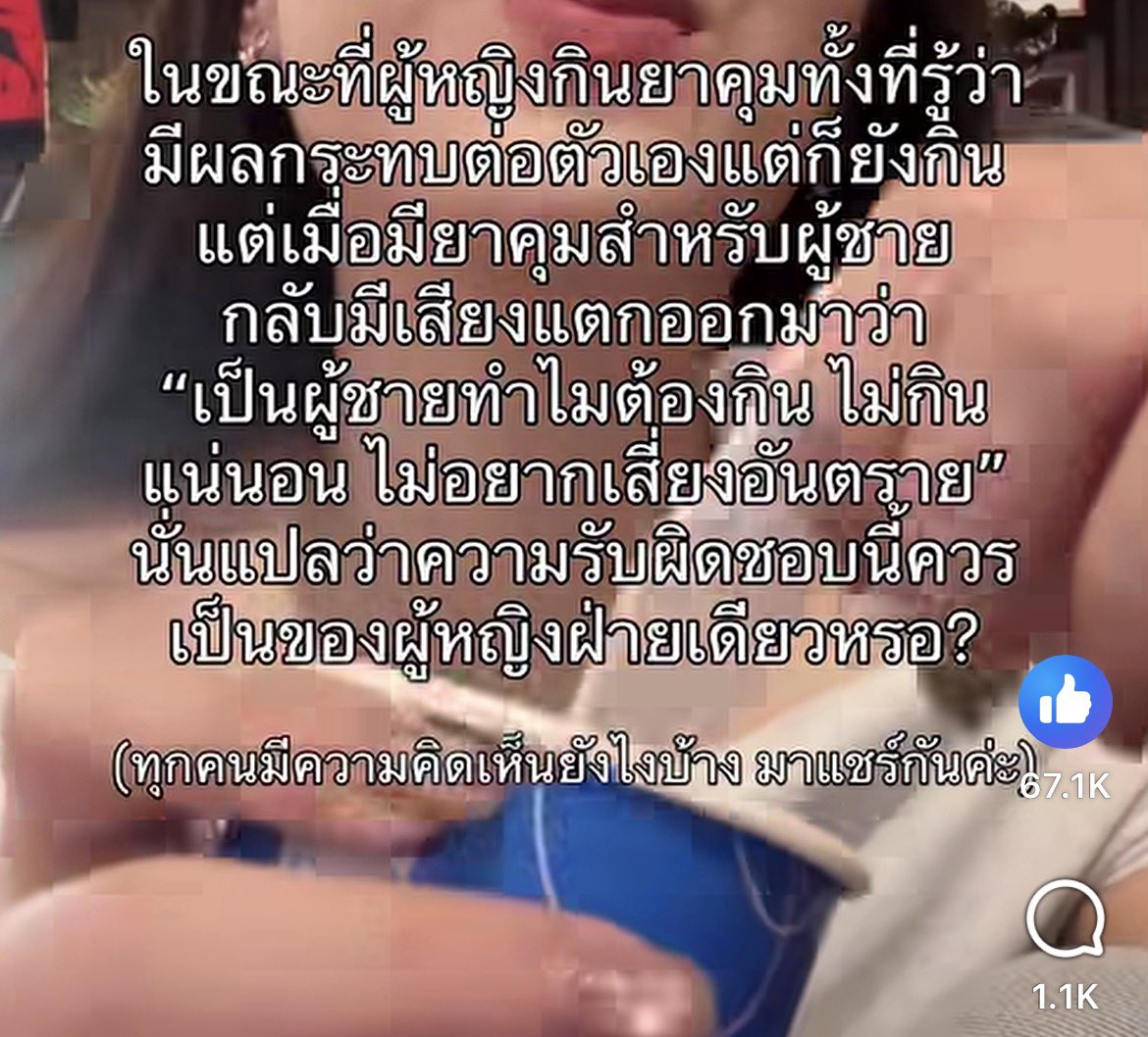 maprangprivate's tweet photo. คำถามนี้วนมารอบที่n แล้วในแคปชั่นก็พิมพ์ไว้ชัดเจนมากว่ายาคุมมันมี “ผลกระทบ” ต่อผู้หญิงที่กิน แต่ก็ยังมีผู้ชายไปคอมเม้นว่าแล้วผู้หญิงใส่ถุงยางปะ คือ? 😭😭 ถุงยางกับยาคุมอะ  ยาคุมมีเอฟเฟคกับร่างกาย แล้วถุงยางมีอะไรถ้าไม่แพ้ มันมีเอฟเฟคอะไร😅😅 https://t.co/1ZYjZclXuI