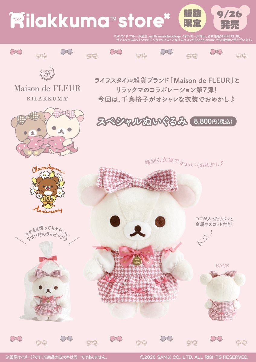 rks_umeda's tweet photo. 🎀9月26日(土)から🎀

リラックマ×Maison de FLEUR
コラボレーション💖第７弾

今年はチャイロイコグマ10周年を記念した特別コラボ✨

千鳥格子の衣装でおめかししたコリラックマとチャイロイコグマのぬいぐるみの登場です！

詳しくはこちら👉https://t.co/Kh2XD5gxqD

#リラックマストア大阪梅田店 https://t.co/USwpmW4nkI