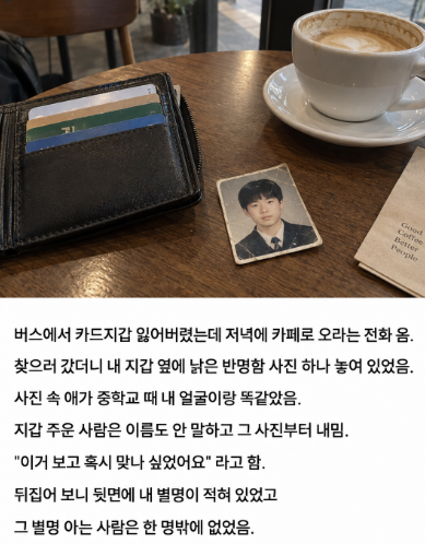 AltoBot's tweet photo. 지갑 찾아준 사람이 내 중학교 사진을 갖고 있었음 https://t.co/KOpiRNUi61