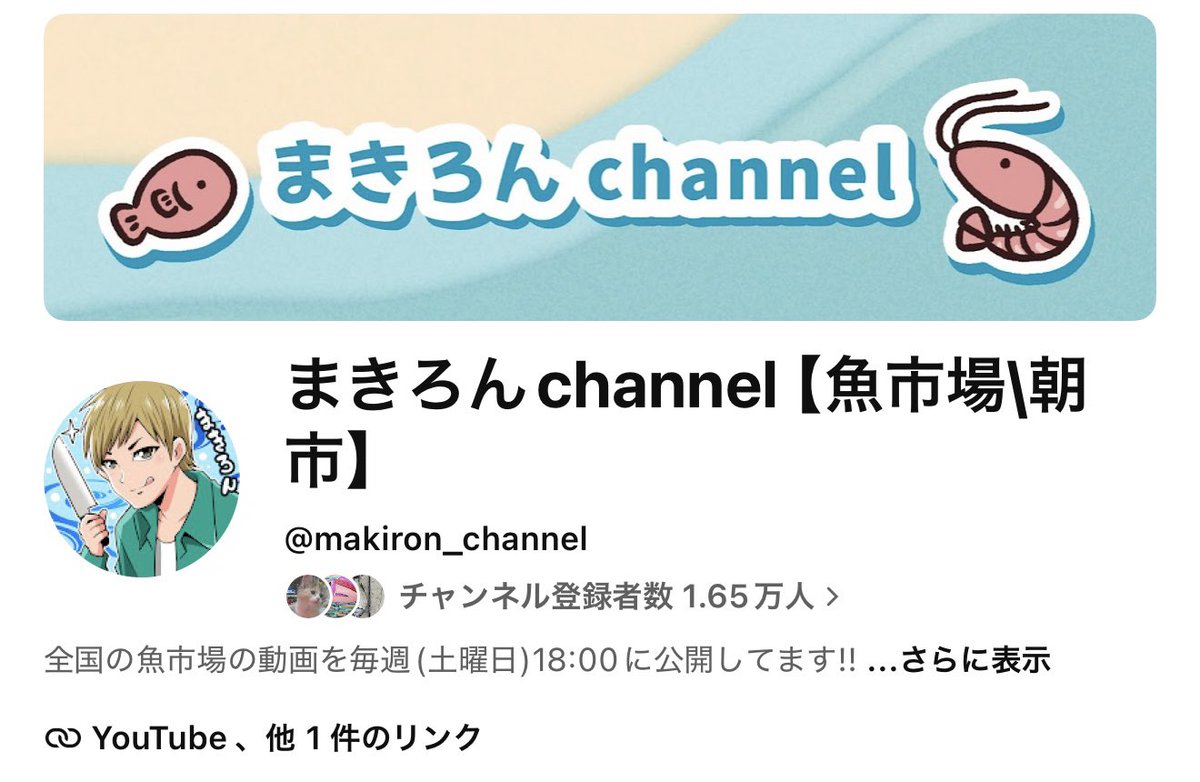 makiron_channel's tweet photo. 【ご報告‼️】

早くも1週間で100人..
チャンネル登録者1.65万人突破しました!!🔥

ライブ配信もあと少しで1周年..😶‍🌫️
これからも楽しみながら
本気でYouTube飛ばしていきます✨️

【まきろんchannel】
https://t.co/T2Kx2KDc6p https://t.co/tTIpb9FKKn