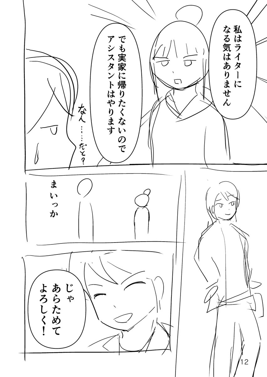 K_Azusa_kth's tweet photo. ちょっと仕事をさぼって
「広報誌スクラッチ」第3話！

12ページ目はペン入れを始めていたのですが
がっつりネームの修正をしてしまいました

りんちゃんは頭におはぎが載っているので
簡略化したときに分かりやすくて好きです

#創作漫画　#漫画制作 https://t.co/nkNnTLMoug