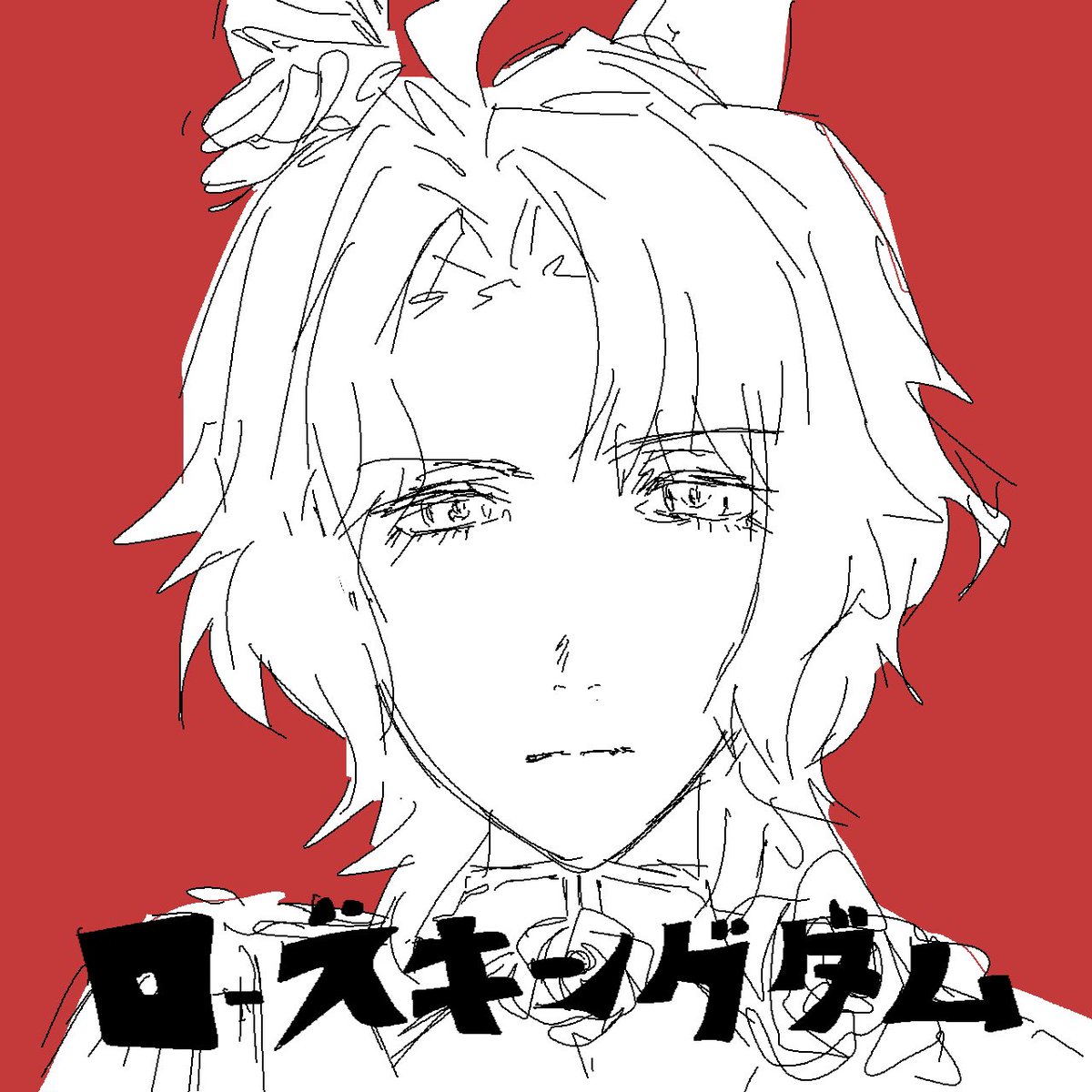 solum0000's tweet photo. ロズキン実装記念再掲ﾅﾘ
私も薔薇風呂に入れて https://t.co/tA6LWCuNQp