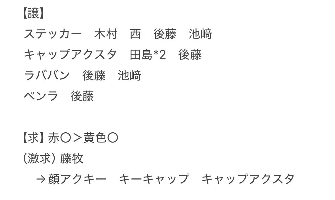 kmtdiss's tweet photo. INI LIVE TOUR "CITY OF LIGHTS" カプセルトイ　交換

【譲】画像1
木村　西　シュウ（許）　尾崎　後藤　池﨑
【求】画像2
高塚　藤牧　田島　佐野

郵送を希望しております📮
お気軽にお声掛けください。
何卒よろしくお願いいたします🙇🏻‍♀️
#INI交換 https://t.co/WKPUSQ64BZ