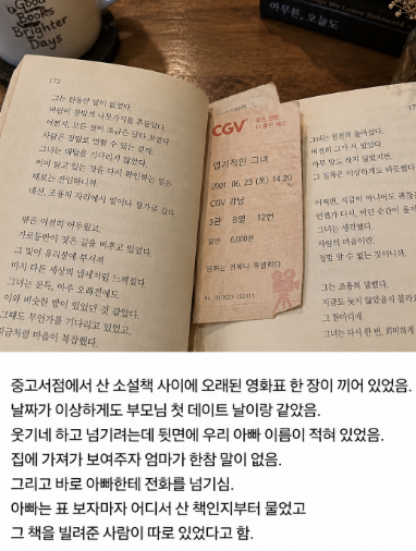 AltoBot's tweet photo. 중고책에서 부모님 첫 데이트 날 영화표가 나왔는데… 

아빠 반응이 이상한데? https://t.co/yPvCELYHrz