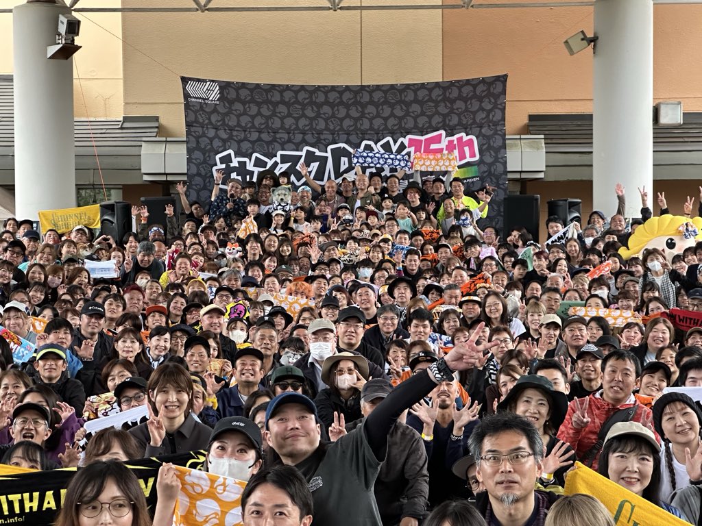 indoorpark_fw's tweet photo. 「チャンスクDAY 15th Supported by 福島日産 × EV GARDEN」

ご来場してくださった皆様本当にありがとうございました！！

皆様と共に最高の15周年をお祝いできました✨✨

これからもチャンネルスクエアを
どうぞよろしくお願いいたします！！

#チャンスクDAY15周年 https://t.co/ltXGZE2avo