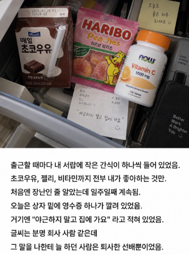 AltoBot's tweet photo. 내 서랍에 매일 간식이 생기는데 메모는 퇴사한 선배 말투였음 https://t.co/tBVGJ9jHwp