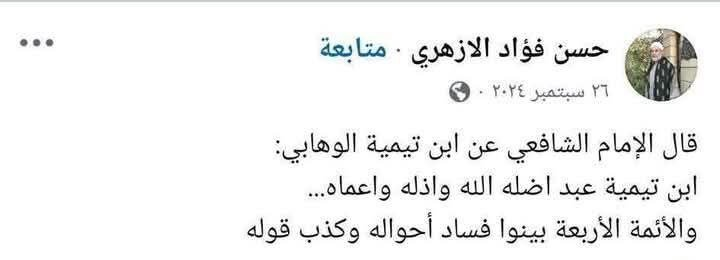 MKdawah's tweet photo. Ahlul bid'ah are so embarrassing; since they will not - and cannot - refute Salafiyyah, they only have lies, slander and insults.

Idiots are claiming that Imam Malik and Imam ash-Shafi'i warned against ibn Taymiyah because he is a Wahhaabi...

They came CENTURIES after them!🤣🤦‍♂️ https://t.co/hoIEShXaWR