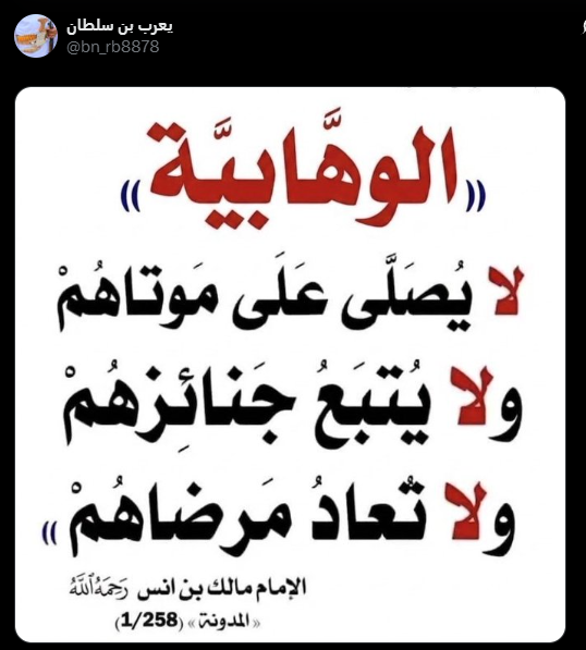 MKdawah's tweet photo. Ahlul bid'ah are so embarrassing; since they will not - and cannot - refute Salafiyyah, they only have lies, slander and insults.

Idiots are claiming that Imam Malik and Imam ash-Shafi'i warned against ibn Taymiyah because he is a Wahhaabi...

They came CENTURIES after them!🤣🤦‍♂️ https://t.co/hoIEShXaWR