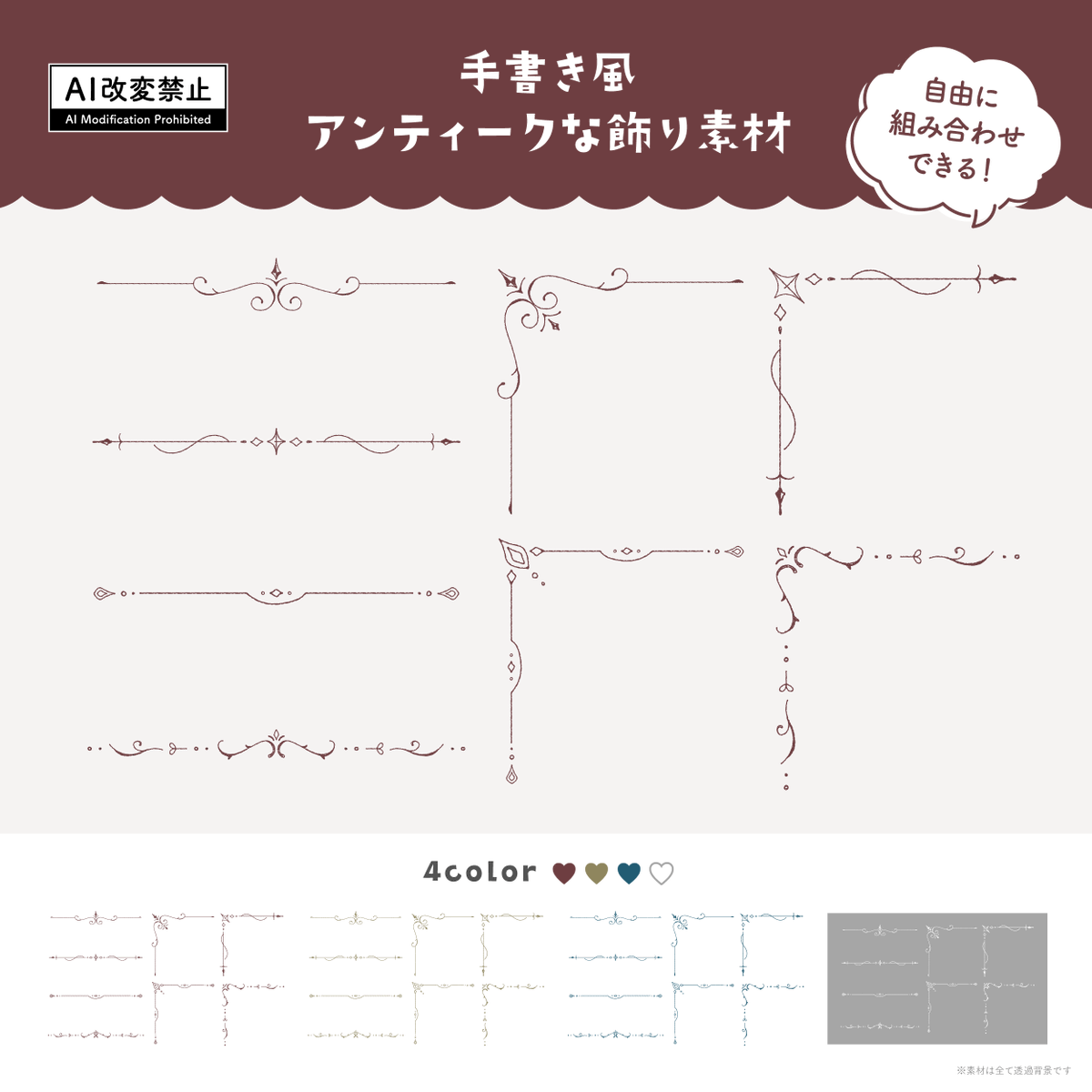 harupalette_jp's tweet photo. 【期間限定無料】

「手書き風アンティークな飾り罫素材」をBOOTHで公開しました🆕
お気に入りの背景やイラストに合わせて配置してみてください✨

商用利用OK／使用報告不要
2026年9月21日(月) 23:59まで無料配布中🗓️

素材と利用規約はリプ欄にて https://t.co/4g6KfOD2fN