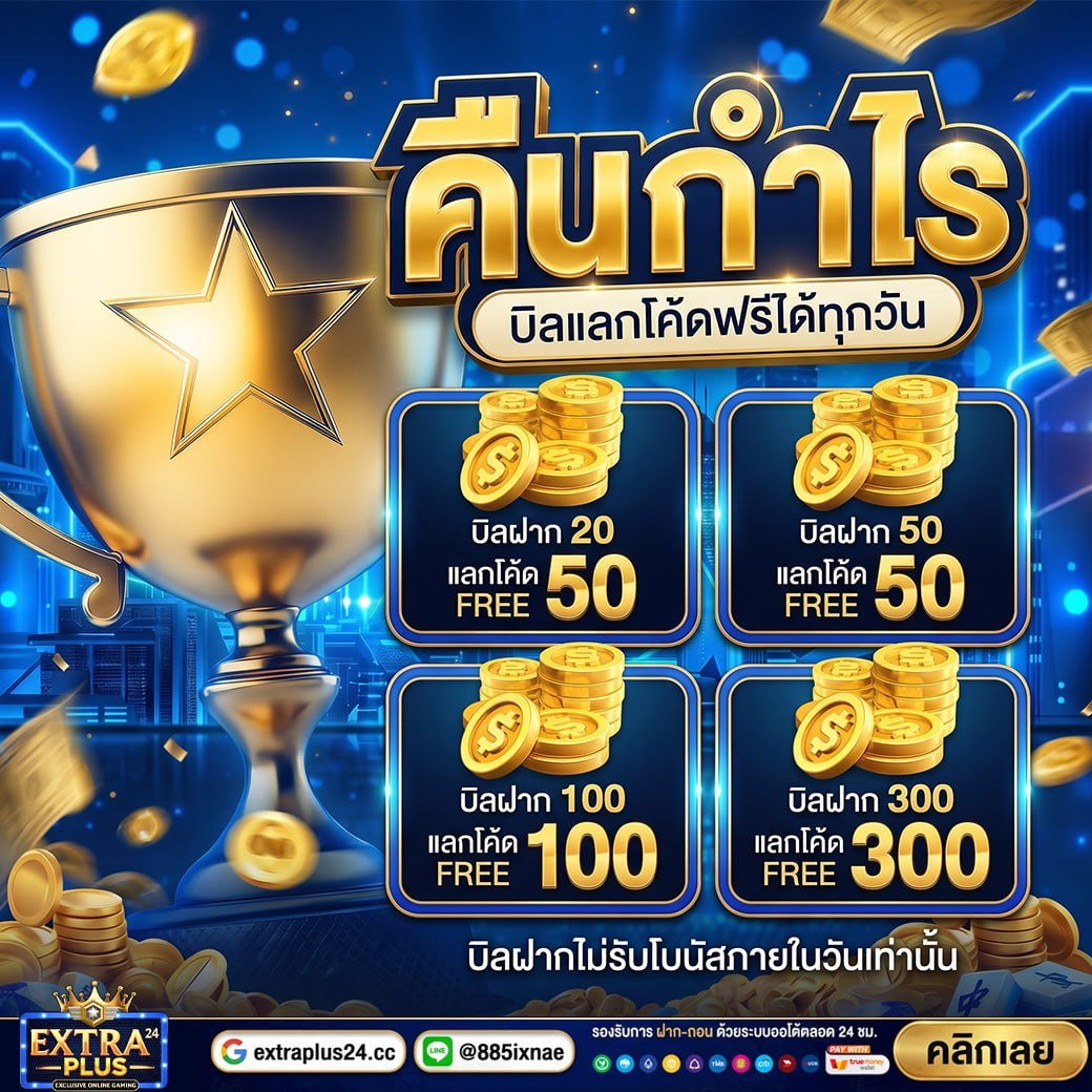 EEXP24's tweet photo. #extraplus24 🔥 แจกคืนกำไรบิลฝาก 🔥
บิลแลกโค้ด แลกได้ทุกวัน

กดรับง่าย แตกไว จ่ายจริง    ลุ้นมันทุกตาถอนจริงทุกยอด

ทางเข้าเล่น: : https://t.co/9EtWSutQ30

#สล็อตโปรโมชั่น  #เครดิตฟรี #เว็บดีแนะนำ https://t.co/ECIzj68OTu