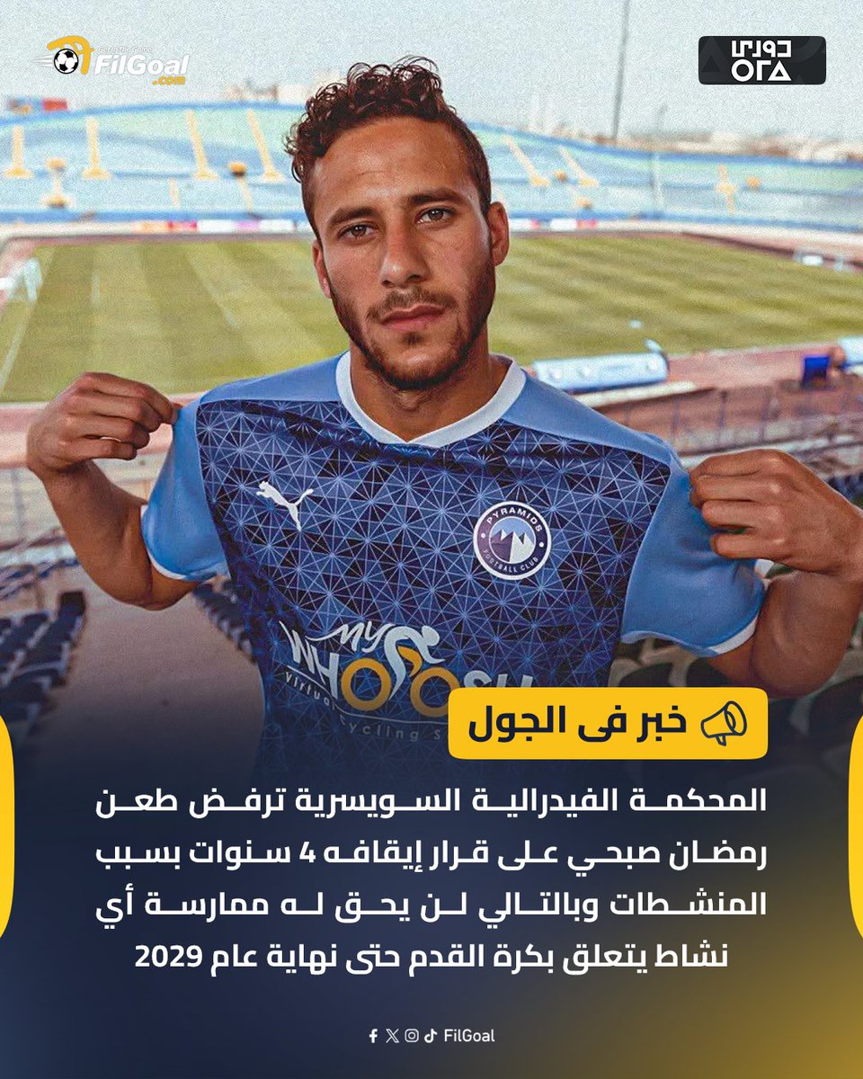 FilGoal's tweet photo. المحكمة الفيدرالية السويسرية ترفض طعن رمضان صبحي على قرار إيقافه 4 سنوات❌⚖️ https://t.co/GroJELGORl