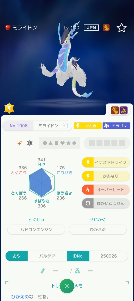 pikapi224's tweet photo. @chanruu97 確か、配布初日ぐらいに無くなっちゃってましたよね。
こちら、ミライドンの詳細です。
よろしければ、ズガドーンとマッシブーンの詳細を送っていただけないでしょうか？？ https://t.co/xMDeJTZkEh
