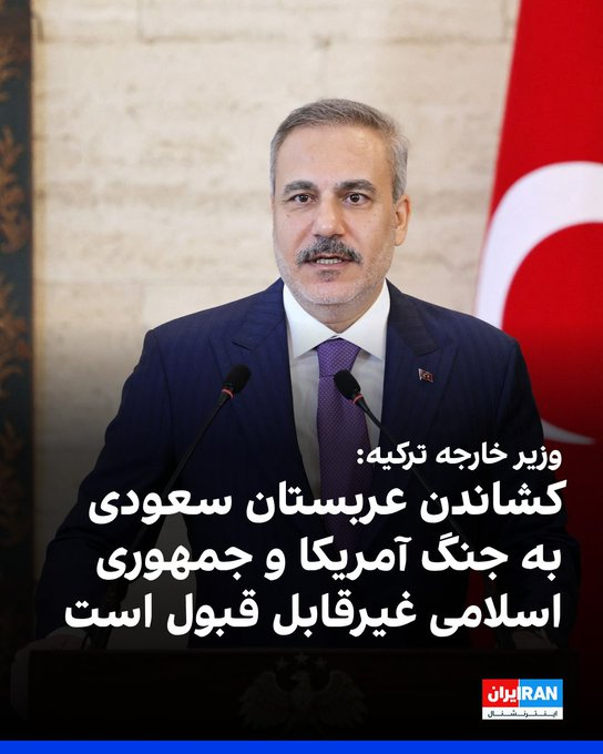 HamidReza990's tweet photo. مواضع سراسیمه و متناقض دستگاه دیپلماسی آنکارا، پرده از شوک سنگینی برمی‌دارد که تغییر جهتِ ناگهانی محمد بن‌سلمان به محاسبات رجب طیب اردوغان وارد کرده است. اظهارات هاکان فیدان، وزیر ا��ور خارجه ترکیه، که با لحنی معترضانه اعلام کرد «کشاندن عربستان سعودی به جنگ آمریکا و جمهوری اسلامی غیرقابل قبول است»، و هم‌زمان با ��ستپاچگی از «آمادگی ترکیه برای تأمین تمامی نیازهای دفاعی پادشاهی سعودی» سخن گفت، نشانه‌ای آشکار از دست و پا زدن کشوری است که می‌بیند بزرگ‌ترین پروژه ژئوپلیتیک چند سال اخیرش درست جلوی چشمانش در حال فروپاشی است.   

ترکیه تصور می‌کرد با امضای پیمان دفاعی سه‌جانبه با ریاض و اسلام‌آباد، عربستان را از مدار سنتی غرب جدا کرده و با دلارهای نفتی سعودی، هم چرخ صنایع نظامی خود را می‌چرخاند و هم خود را به عنوان تنها هژمون و چتر امنیتی جهان اسلام تثبیت می‌کند. اما وقتی آتش تنش‌ها بالا گرفت و زیرساخت‌های پادشاهی زیر تهدید مداوم موشک‌ها و پهپادهای حوثی‌ها و نیروهای هم���پیمان تهران قرار گرفت، بن‌سلمان متوجه شد که پرنده‌های ترک و پیاده‌نظام پاکستان، بازدارندگی آنی و همه‌جانبه‌ای که او در لحظه بحران می‌خواهد را ایجاد نمی‌کنند. 

  ریاض برای دفع تهدیدات همپوشان رژیم ایران و حوثی‌ها، وارد یک هماهنگی امنیتی عمل‌گرایانه با اسرائیل شد؛ تصمیمی که بلافاصله با چراغ سبز واشنگتن برای تحویل ۴۸ فروند جنگنده نسل پنجم F-35 پاداش داده شد. چرخش بن‌سلمان صرفاً نظامی نبود؛ خروج ناگهانی بانک مرکزی عربستان از پلتفرم مالی چندجانبه «mBridge» تحت رهبری چین، نشان داد که ریاض تمام پل‌های بازی دوگانه و دور زدن غرب را تخریب کرده و تمام‌قد خود را در معماری مالی و امنیتی مورد نظر واشنگتن بازتعریف کرده است.   

همین چرخش رادیکال است که آنکارا را به وحشت انداخته است!

ترکیه امروز خود را میان دو سناریوی فاجعه‌بار گرفتار می‌بیند:

از یک‌سو، آنکارا ب��‌شدت نگران است که پیوستن زیرساخت‌ها و حریم هوایی سعودی به کارزار تهاجمی آمریکا و اسرائیل، جنگی همه‌گیر را شعله‌ور کند که آتش آن مستقیماً مرزهای جنوبی ترکیه، پرونده کردها و ترانزیت انرژی منطقه را بسوزاند؛ از همین رو ��یدان با ژست حمایت از ریاض هشدار می‌دهد که عربستان نباید به این جنگ کشانده شود.   

از سوی دیگر، پیشنهاد عجولانه ترکیه برای برطرف کردن خلأهای دفاعی عربستان در برابر حوثی‌ها، در واقع تلاشی از سر استیصال برای پس گرفتن مشتری از دست‌رفته است. آنکارا می‌داند اگر پایگاه‌ها و سپرهای راداری سعودی در شبکه پدافندی مشترک سنتکام و تل‌آویو قفل شوند، نفوذ استراتژیک ترکیه در خلیج فارس به صفر خواهد رسید.   

ادبیات محتاطانه تحلیل‌گران سعودی مبنی بر اینکه همکاری با تل‌آویو صرفاً «محدود و پراگماتیک» است، تنها یک پوشش دیپلماتیک برای مدیریت افکار عمومی است. واقعیت روی زمین ا��ن است که عربستان مدار خود را تعیین کرده است. وحشت ترکیه از این واقعیت تلخ سرچشمه می‌گیرد که می‌بیند نه تنها به رهبر بلامنازع یک ائتلاف اسلامی تبدیل نشد، بلکه حالا در محاصره نظمی نوین میان واشنگتن، تل‌آویو و ریاض قرار گرفته؛ نظمی که در آن ترکیه نه تعیین‌کننده قواعد بازی، بلکه ناظری حاشیه‌نشین و نگران از پیامدهای فرداست.