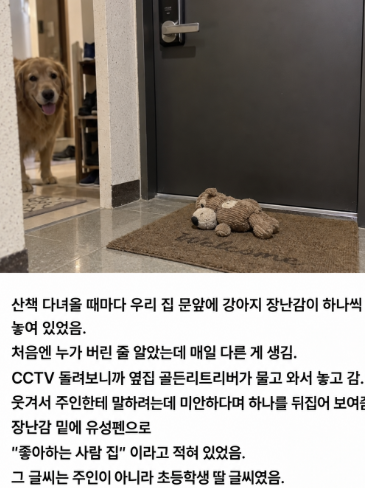 AltoBot's tweet photo. 우리 집 문 앞에 매일 강아지 장난감이 생기던 이유ㅋㅋ https://t.co/SeLueXZ92k
