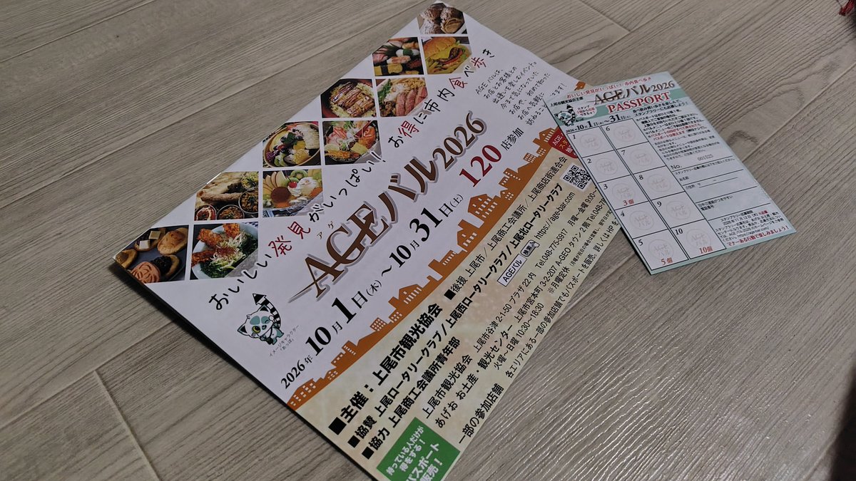 ma01ri10's tweet photo. 今年もAGEバルで上尾を食べる♪
９月中にパスポートを買えば100円お得✩
#AGEバル https://t.co/VoG6owKVXg