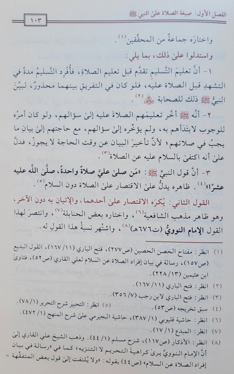 assdais's tweet photo. حكم إفراد الصلاة أو السلام على النبي ﷺ

من كتاب «الإلمام» للشيخ د. محمد النشوان.

وفيه تفصيل نافع، وتحرير مفيد، ونقول حسنة.

ورد ضمني علمي لما يثير بعضهم، وبيان لما جرى عليه العمل من أهل العلم من السلف والخلف. https://t.co/xo5HIsDIRz