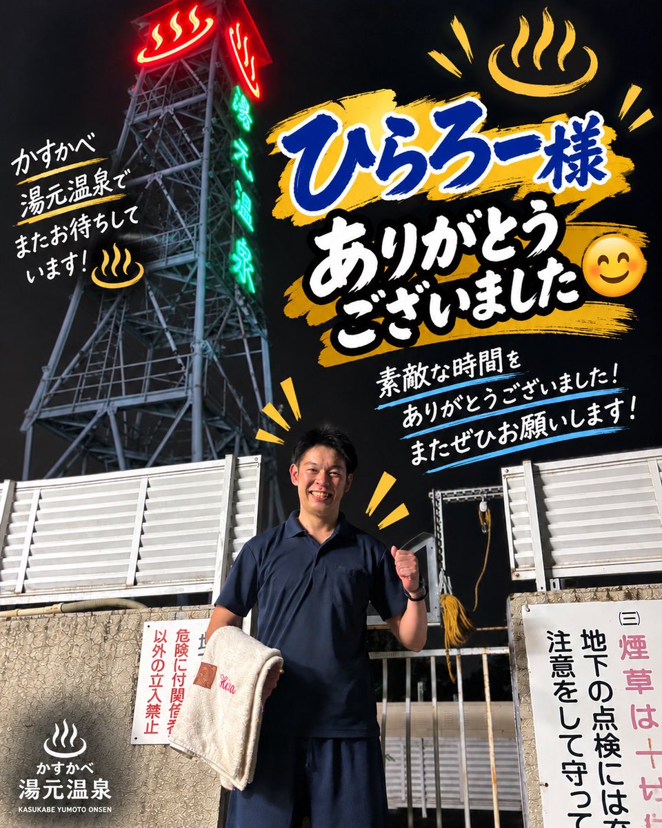 Kasukabeyumoto's tweet photo. 🔥ひらろー様ありがとうございました😊🔥

じっくり熱波を楽しめる回となりました！

香りの変化も楽しめて、とても心地よかったでやんす☺️

ゆったりとした雰囲気の中で、気持ちのいい風を届けていただきました！

ひらろー様、ご来館ありがとうございました！
@hirasauna2 #かすかべ湯元温泉 #熱波 https://t.co/5DiuYNbZ5Q