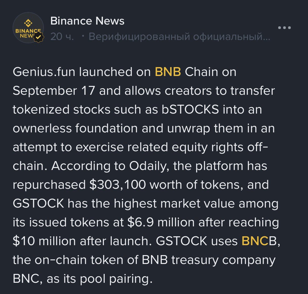 cindy_0zen's tweet photo. $GSTOCK isn’t just another launchpad runner 

https://t.co/yPL5QXfSbt
🔶@BNBCHAIN 
🔶@yzilabs backed 
🔶@cz_binance advisor
 • first real face token on the pad
• not an official Genius token
• holding it ≠ owning the stocks in the foundation

What’s priced in ❓
meme volume + BNCB pair + stock/treasury meta + first runner + CZ/YZi halo

👉 the pair matters. not WBNB. BNCB.

🙋‍♀️Why it pumped today ❓

@GeniusTerminal dropped Genius Alpha this morning
 paid tag + front page visibility

a wallet chased +$261k during the spike now 4th largest holder

foundation already stacking BNCB days-old pad, treasury already moving
CZ didn’t shill the token
 he followed small accounts posting $GSTOCK when those posts had almost no views

$4STOCK proved the meta
 then got farmed
 this is the clean chart trying to run it back
flywheel they’re selling: 

volume → fees → foundation buys tokenized stock → someday board seat / takeover story

that last part is still a vision
 👉no target company 👉no redeem
👉so keep it separate 👉pad = experiment
 $GSTOCK = attention token on top of it
ran sub $1M 

→ tagged ~$28M today sitting ~$20M+ 
Does it stay the face of the pad does BNCB in the foundation keep growing?
 Does another ticker steal the flow
leader status dies?

→ this dies with it
ngl still early
 better narrative seed than most pad memếm
 still just an attention trade until the treasury becomes real

$GSTOCK 0xcAFdBCE93477261Db8250e42BdAe6E66733F9E20