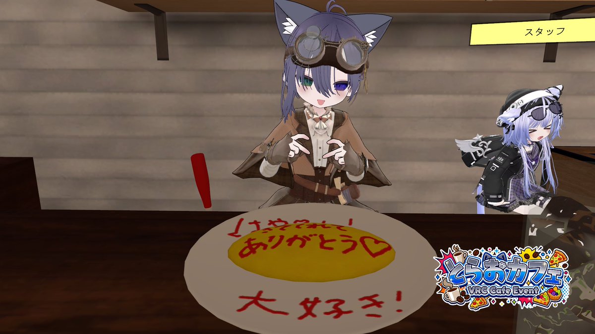 hayaten_vr's tweet photo. 昨日は少し前に約束していたことを思い出しにゃむねこさんと巻き添いではりさんに萌え萌えきゅんしてもらった笑
次回も楽しみにしてます！
次回は誰に頼もうかな
(はりさんorふりさんどちらかは強制的に頼むからよろしくお願いします！)
#とらおカフェ　#とらお https://t.co/Mwdsa4d6wP