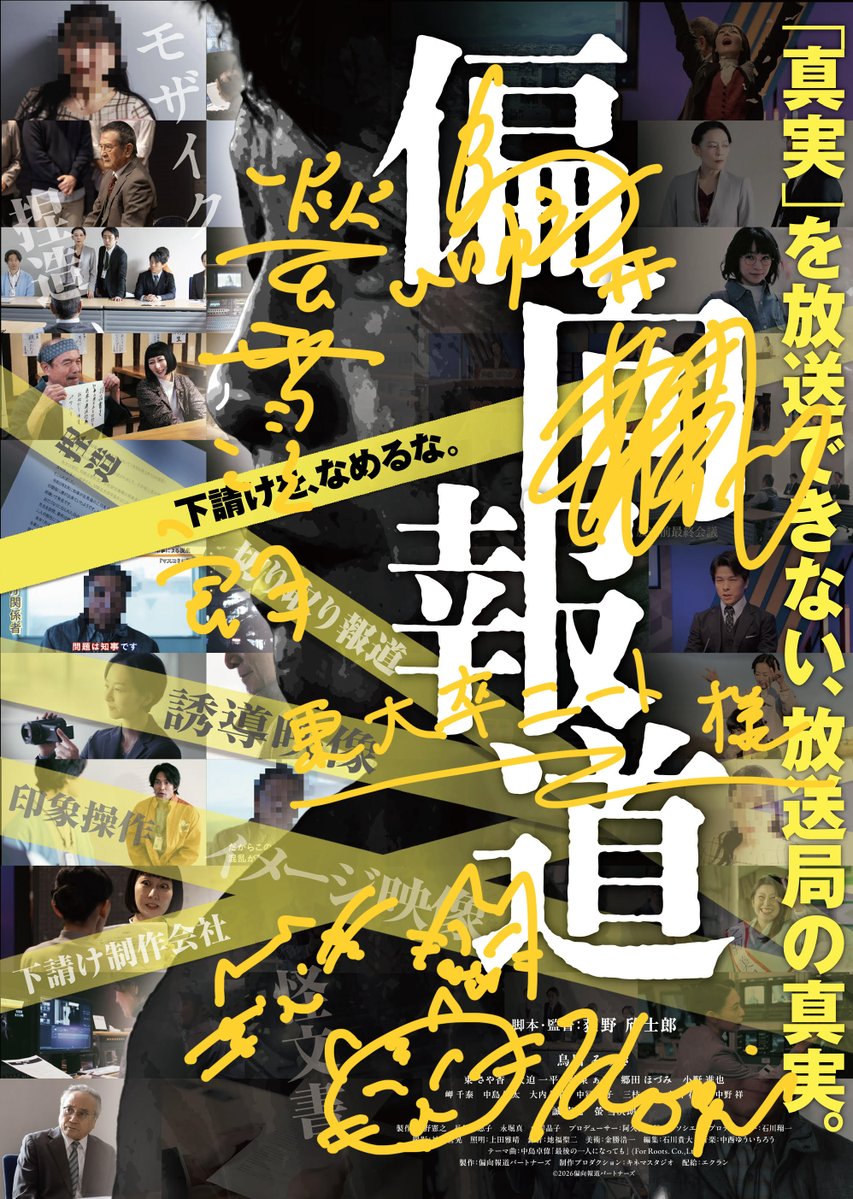 toudai_neet's tweet photo. 映画『偏向報道』100日連続上映へ

おぎの監督、おめでとうございます😭🙌🙌 https://t.co/STjWAjuH2l