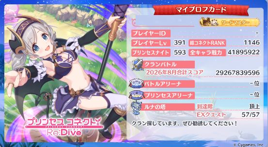 pk12173's tweet photo. クラン解散で隠居かなと思ったのですがクラバトできそうなので9月のクラン募集します。
100位以内、軽めの連携、初日3段階貫通できる所、基本16-19時で出来る所を希望します。 https://t.co/kiU5TgybIu